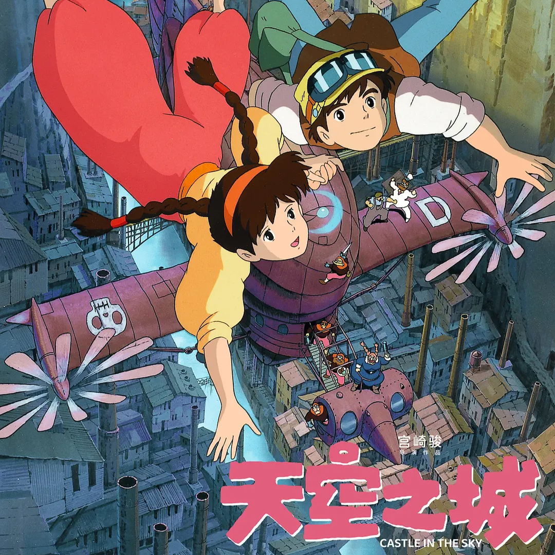 天空之城